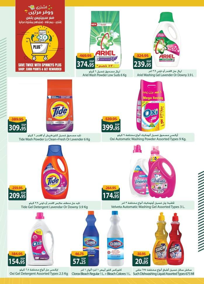 spinneys offers from 22feb to 5mar 2025 عروض سبينس من 22 فبراير حتى 5 مارس 2025 صفحة رقم 49